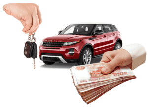 Как продать автомобиль